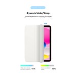 Чехол книжка TPU ArmorStandart Smart Case для Apple iPad 10.9 2022 White (ARM67668) Чехол книжка TPU ArmorStandart Smart Case для Apple iPad 10.9 2022 White (ARM67668)